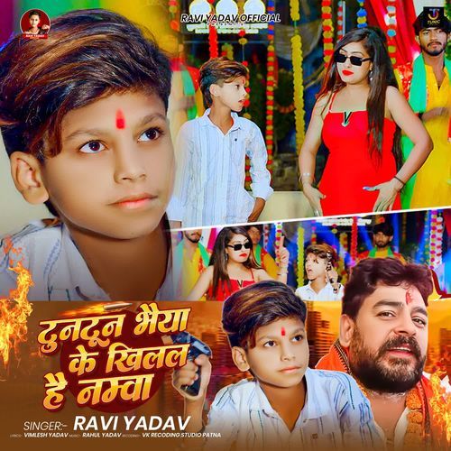 Tuntun Bhaiya Ke Khilal Hai Namma