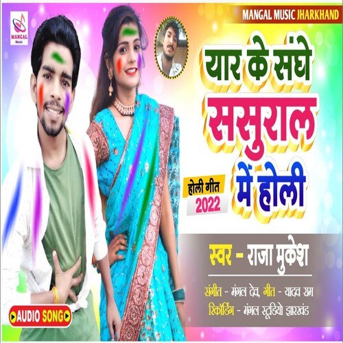 Yaar Ke Sanghe Sasural Me Holi