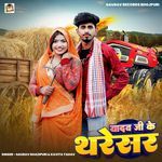 Yadav Ji Ke Tharesar