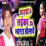 Yarawa Ke Laika Ha Bhatara Khelawe