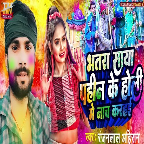 bhatra Saya Pahin Ke Holi Me Nach Karahai