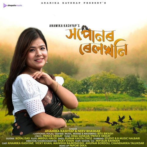 xopunr relkhoni (সপোনৰ ৰেলখনী)