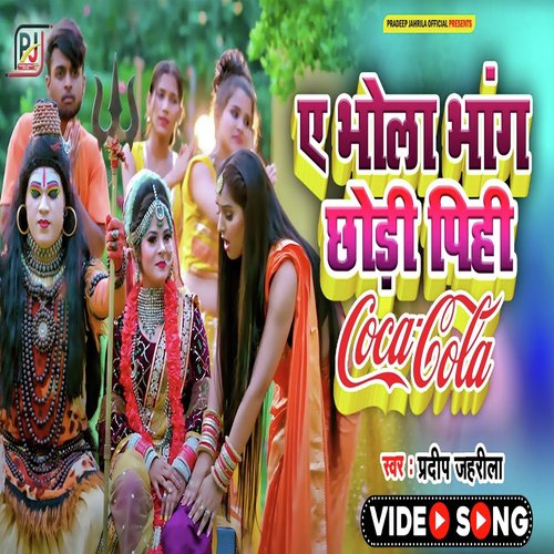 A Bhola Bhang Chhod Pihi Coca Cola (Bhojpuri)