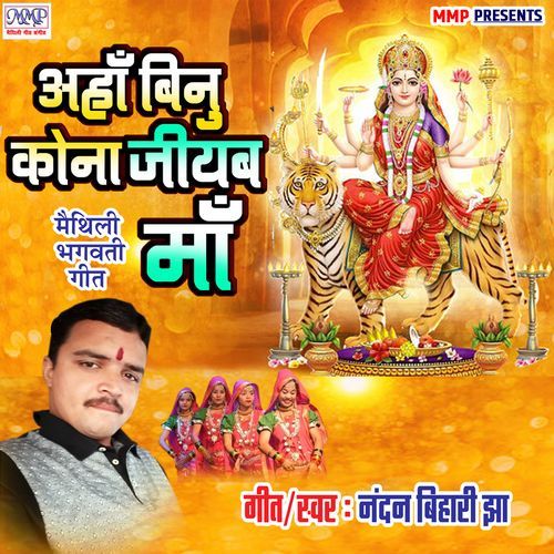 Aaha Binu Kona Jiyav Maa