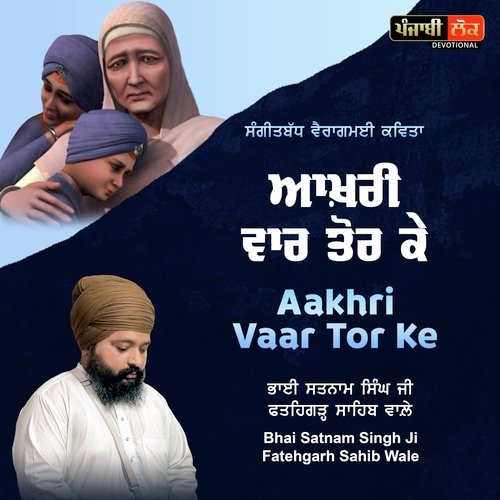 Aakhri Var Tor Ke