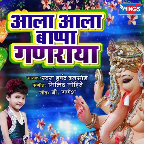 Aala Aala Bappa Ganaraya