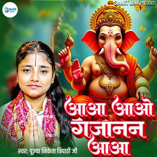 Aao Aao Gajanan Aao