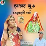 Aao Ma Bankyarani Pawani