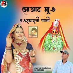 Aao Ma Bankyarani Pawani