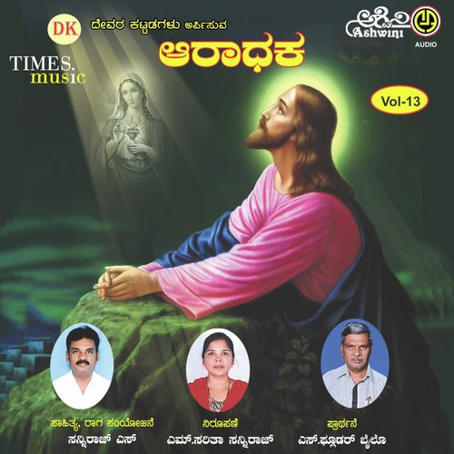 Aaradhaka - Vol. 13