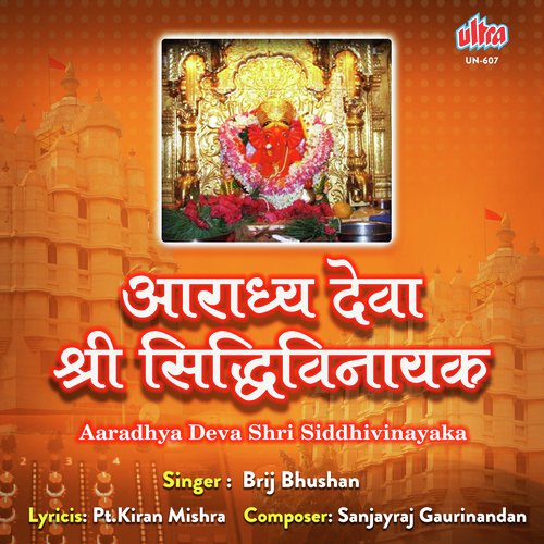 Aaradhya Deva Shri Siddhivinayaka