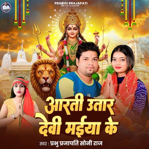 Aarti Uthar Devi Maiya Ke