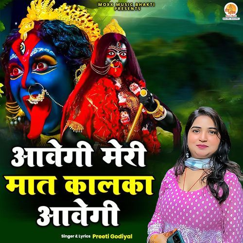 Aavegi Meri Maat Kalka Aavegi