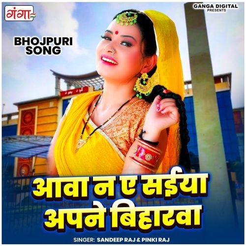 Aawa Na A Saiya Apne Biharwa