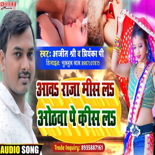 Aawa Raja Miss La Othwa Pa Kiss la (bhojpuri song)