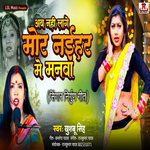 Ab Nahi Lage Mor Naihar Me Manva