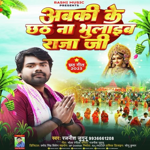 Abki Ke Chhath Na Bhulaib Raja Ji