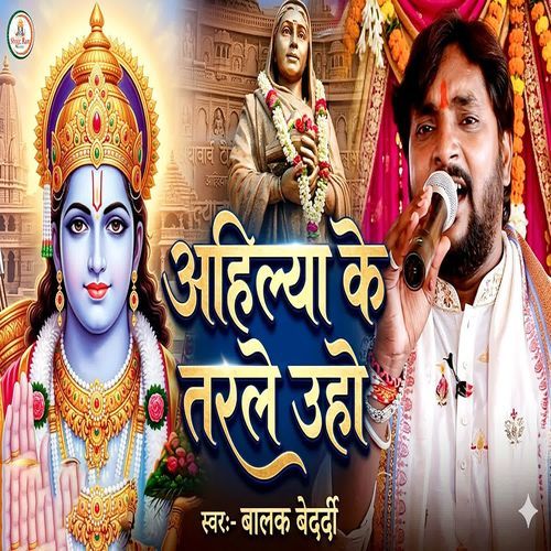 Ahilya Ke Tarale Uho