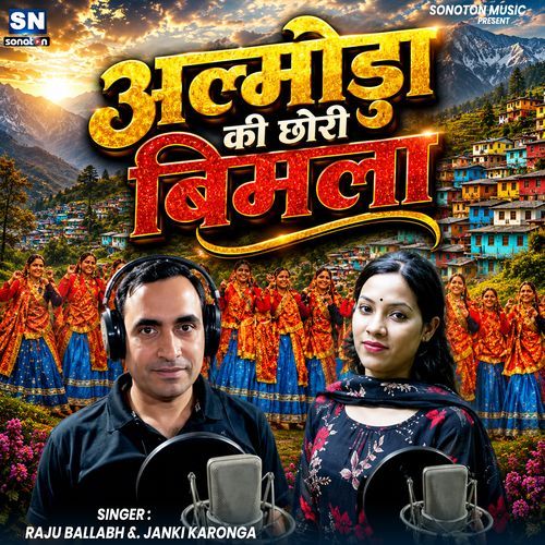 Almoda Ki Chhori Bimla