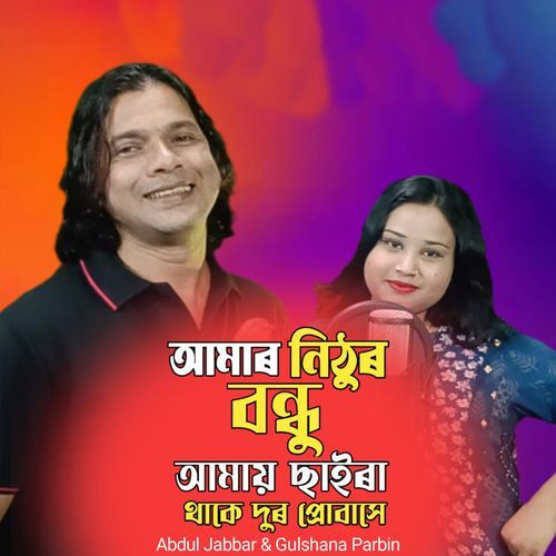 Amar Nisthur Bondhu Amay Chaira Thake Dur Probase