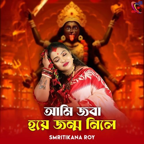 Ami Joba Hoye Jnmo Nile