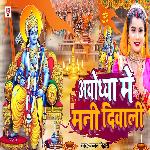 Ayodhya Me Mani Diwali