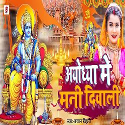 Ayodhya Me Mani Diwali-CRI,RQRHfnA