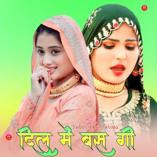 दिल में बस गी