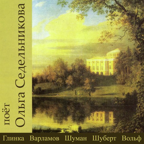 Goethe-Lieder: № 7, Mignon III: So lasst mich scheinen
