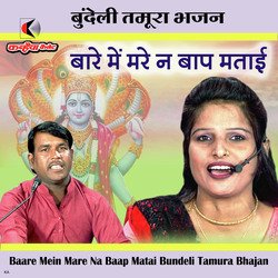 Baare Mein Mare Na Baap Matai Bundeli Tamura Bhajan-Q1pGZjxaekI