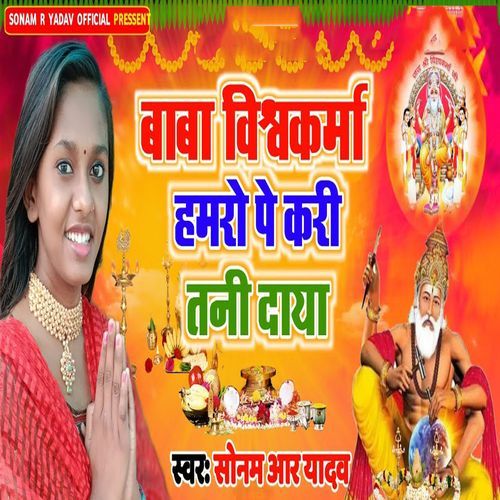 Baba Vishwakarma Hamro Pe Kari Tani Daya