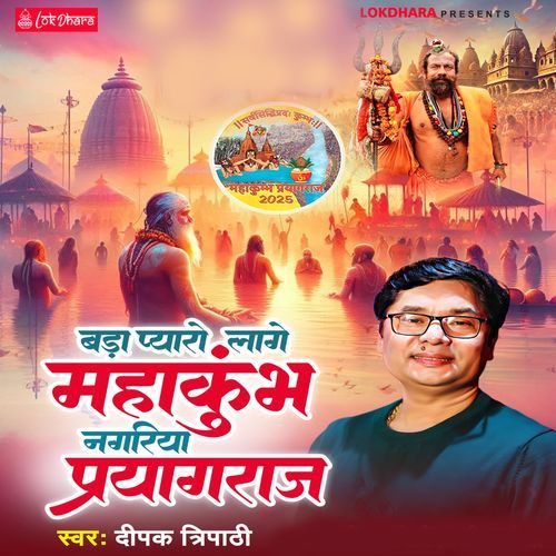 Bada Pyaro Lage Mahakumbh Nagariya Prayagraj