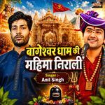 Bageshwar Dham Ki Mahima Nirali