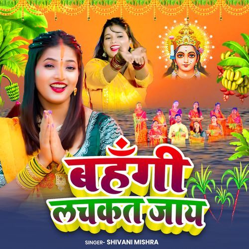 Bahangi Lachkat Jaye