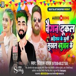 Baigan Dukal Ahiran ke Muli Sukhal Babuaan ke (Bhojpuri)