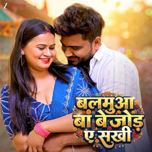 Balamuwa Ba Bejod Ae Sakhi