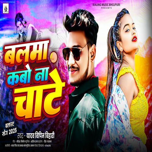 Balma Kabo Na Chate