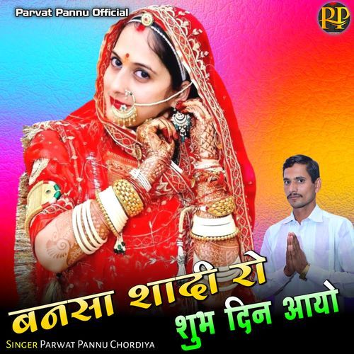 Bansa Shadi Ro Subh Din Aayo