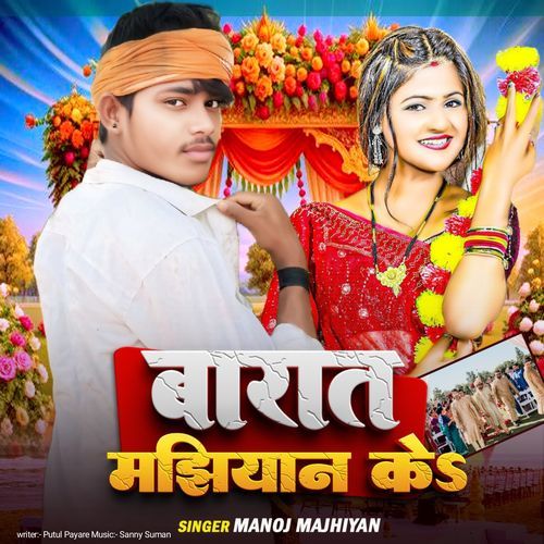 Barat Manjhiyan Ke