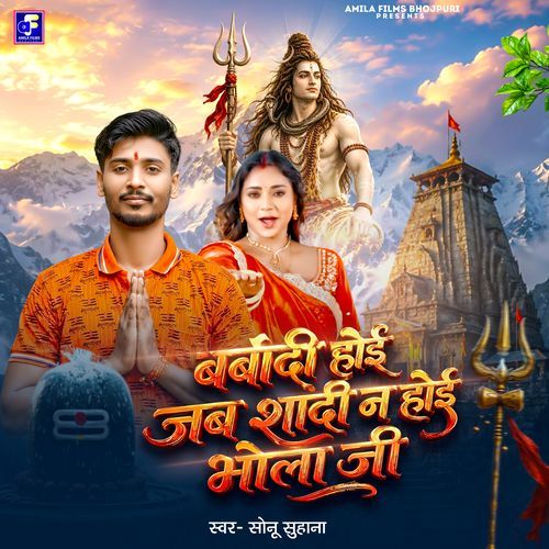 Barbadi Hoi Jab Shadi Na Hoi Bhola Ji