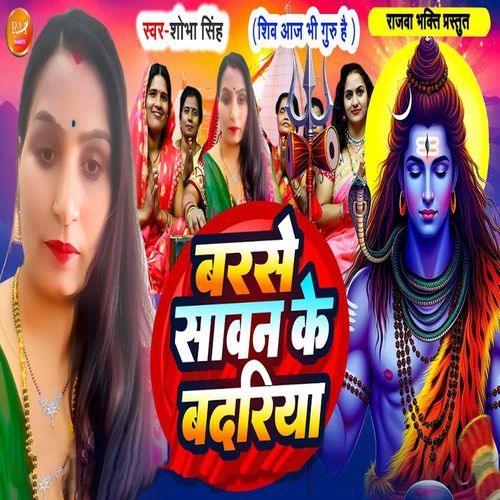 Barse Sawan ke Badariya