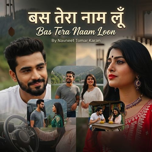 Bas Tera Naam Loon