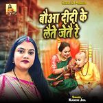 Bauaa Didi Ke Laite Jetai Re