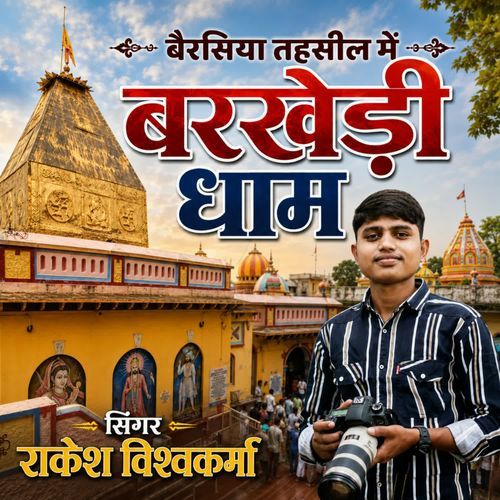 Berasia Tehesil Me Barkhedi Dham