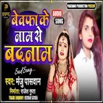 Bewafa Ke Naam Se Badnaam