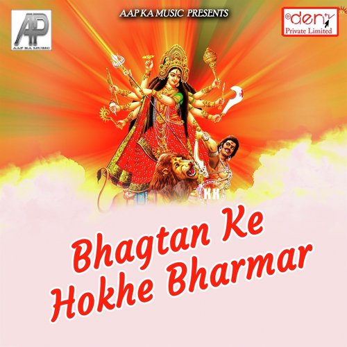 Bhagtan Ke Hokhe Bharmar