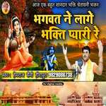 Bhagwat Ne Lage Bhakti pyari Re