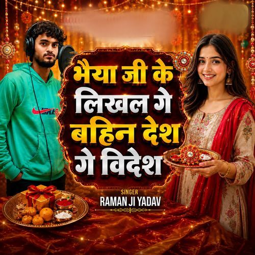 Bhaiya Ji Ke Likhal Ge Bahin Desh Ge Videsh