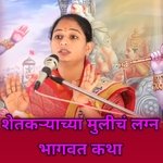 Bhaubijechya Sanala Bahinichi Vyatha (Bhagwat Katha)