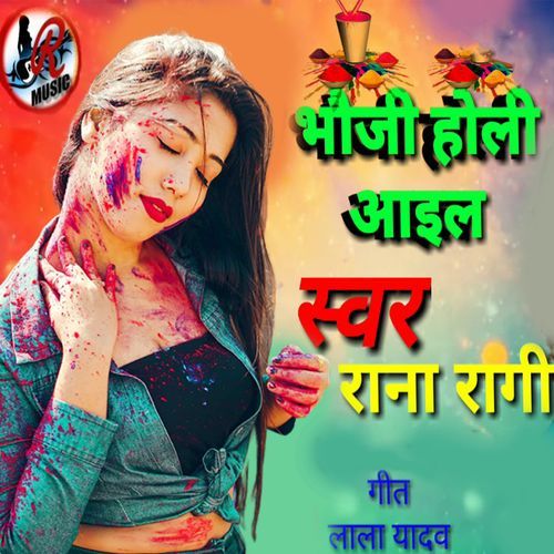 Bhauji Holi Aail